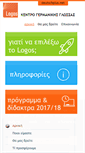 Mobile Screenshot of logos.com.gr